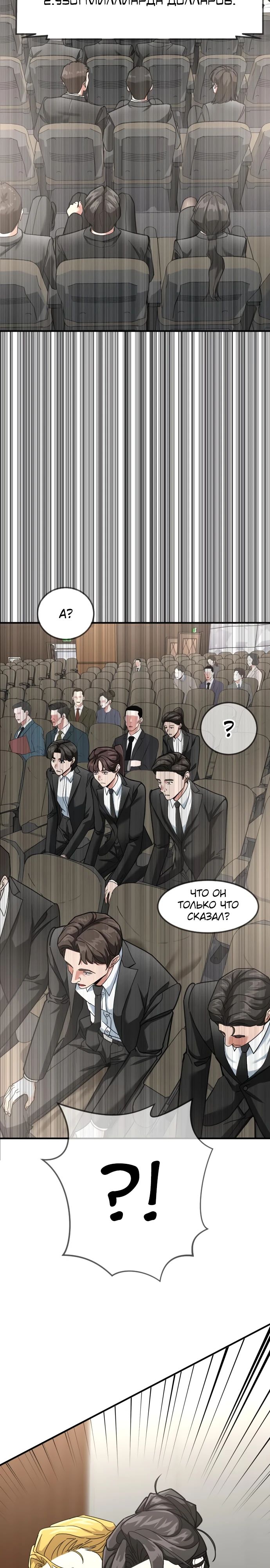 Манга Дальновидный инвестор - Глава 65 Страница 21
