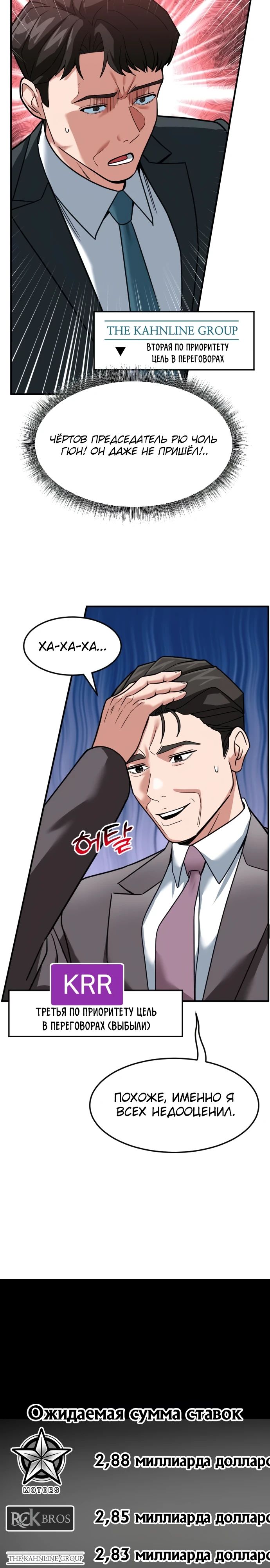 Манга Дальновидный инвестор - Глава 65 Страница 9