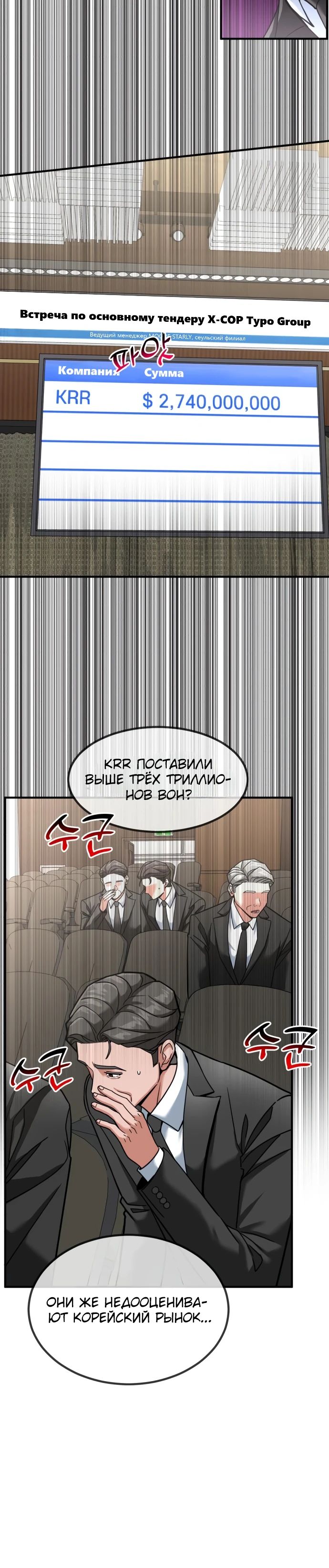 Манга Дальновидный инвестор - Глава 65 Страница 5