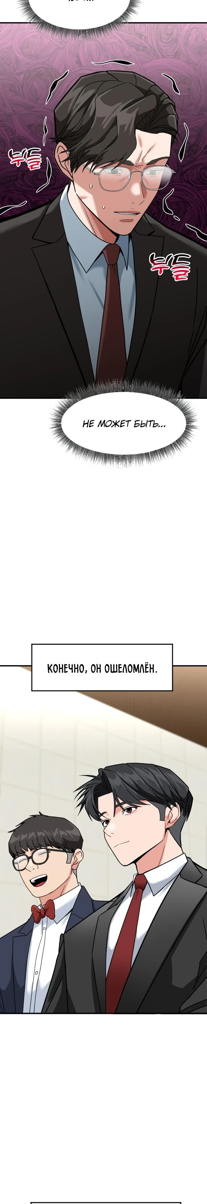 Манга Дальновидный инвестор - Глава 65 Страница 31