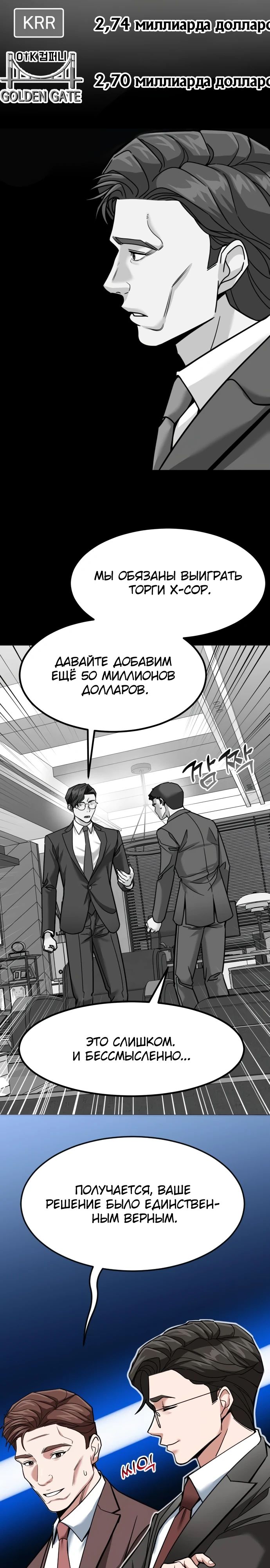 Манга Дальновидный инвестор - Глава 65 Страница 10