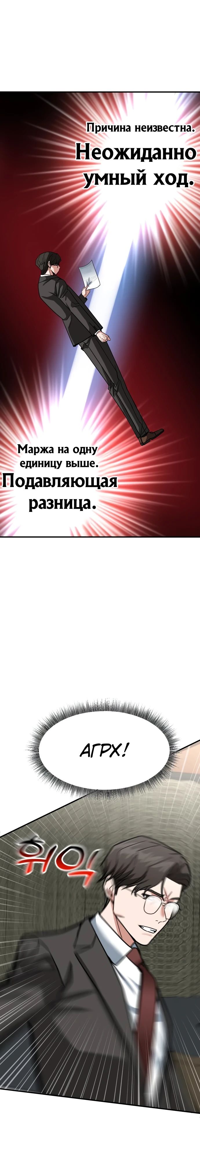Манга Дальновидный инвестор - Глава 65 Страница 27