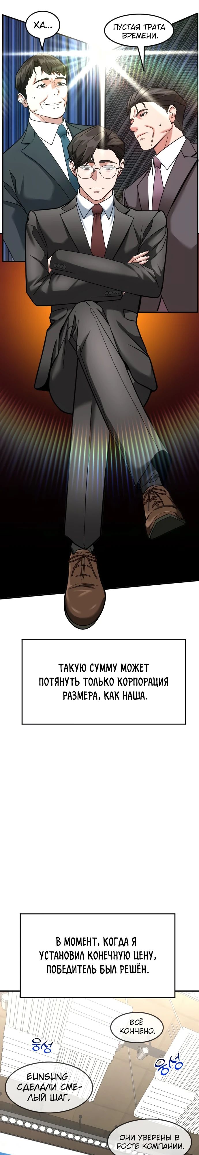Манга Дальновидный инвестор - Глава 65 Страница 12