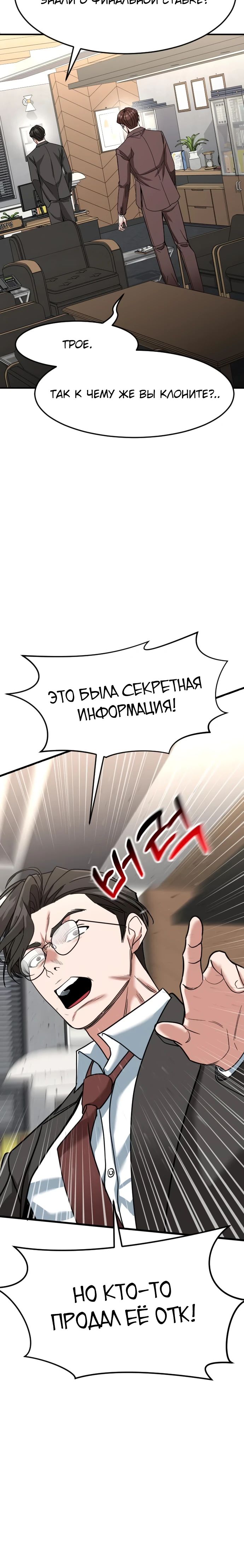 Манга Дальновидный инвестор - Глава 65 Страница 38