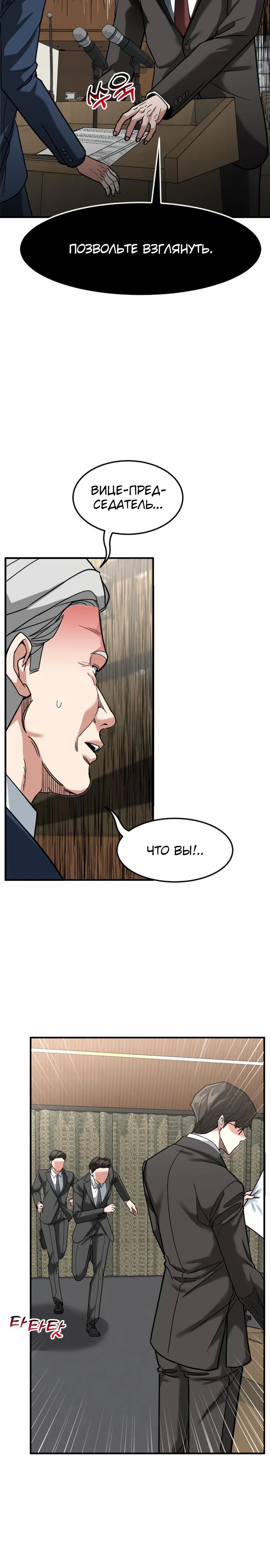 Манга Дальновидный инвестор - Глава 65 Страница 25