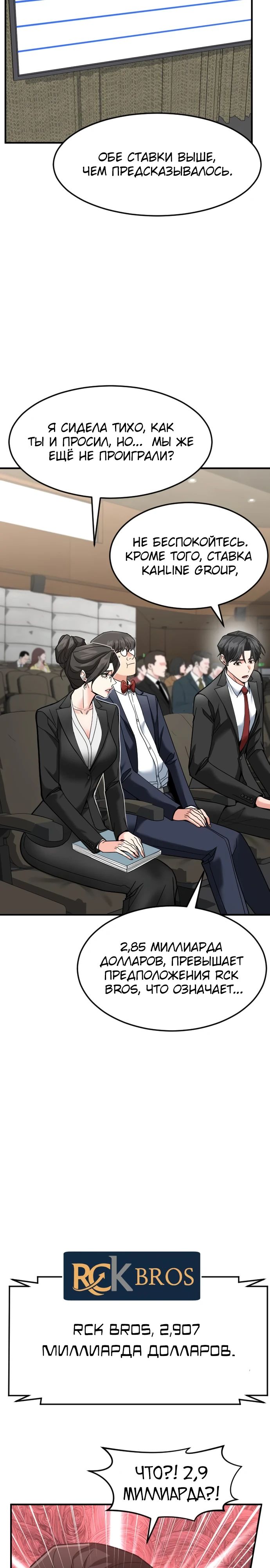 Манга Дальновидный инвестор - Глава 65 Страница 8