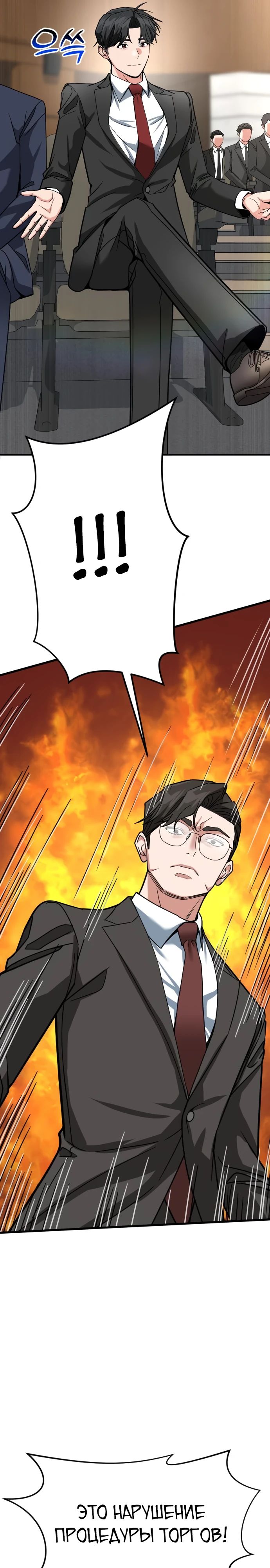 Манга Дальновидный инвестор - Глава 65 Страница 29