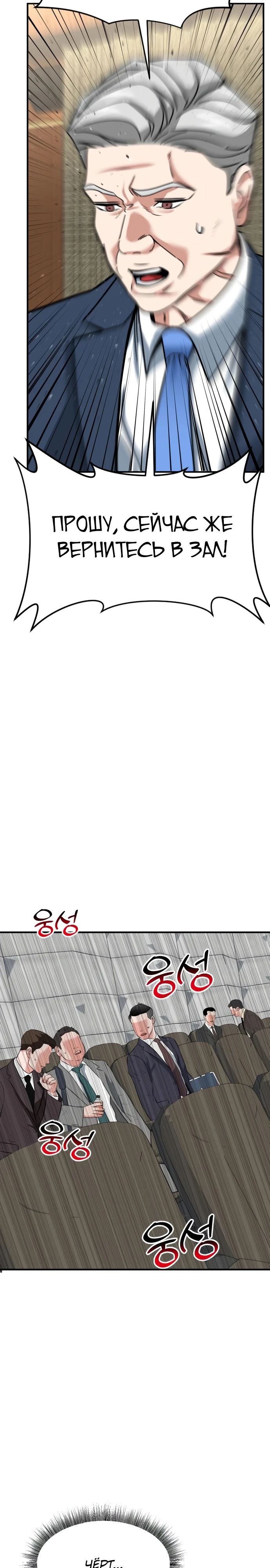 Манга Дальновидный инвестор - Глава 65 Страница 30