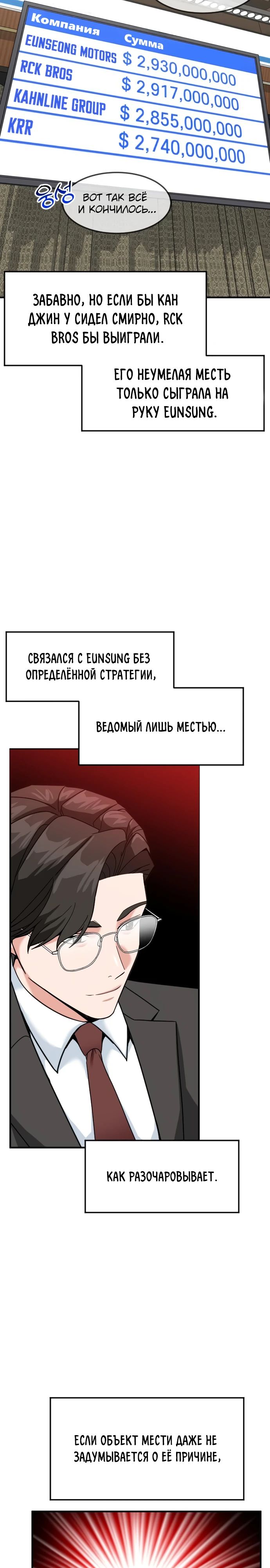 Манга Дальновидный инвестор - Глава 65 Страница 13