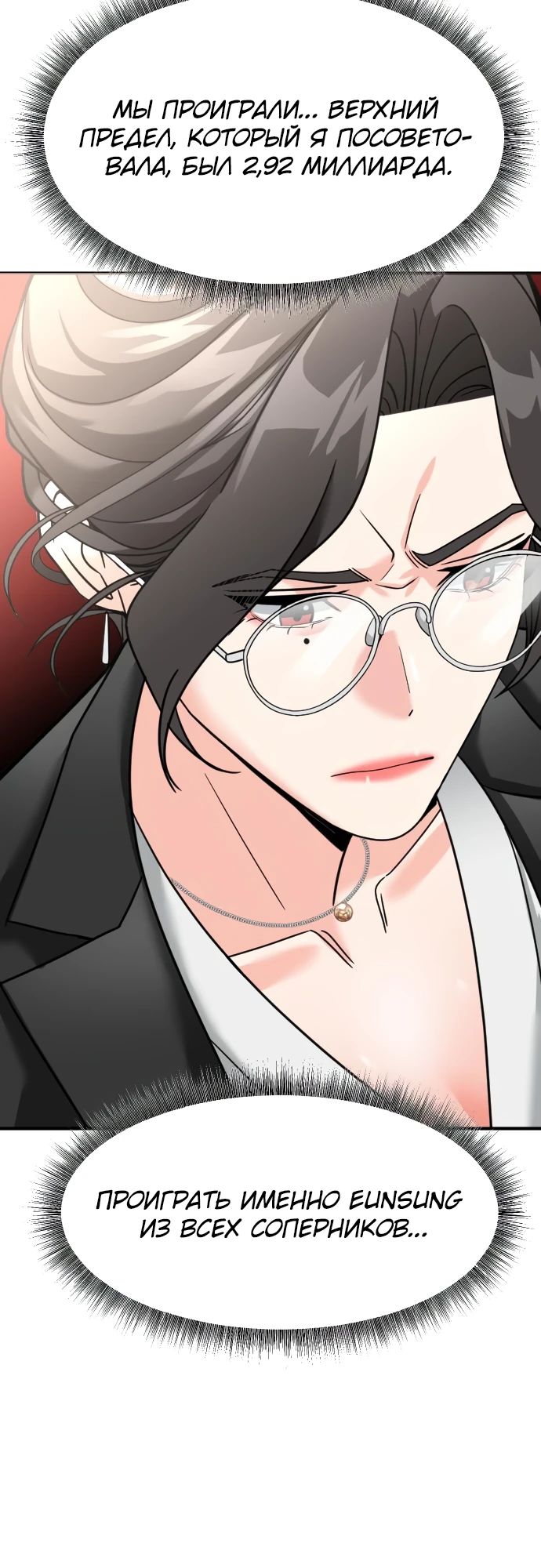 Манга Дальновидный инвестор - Глава 65 Страница 17