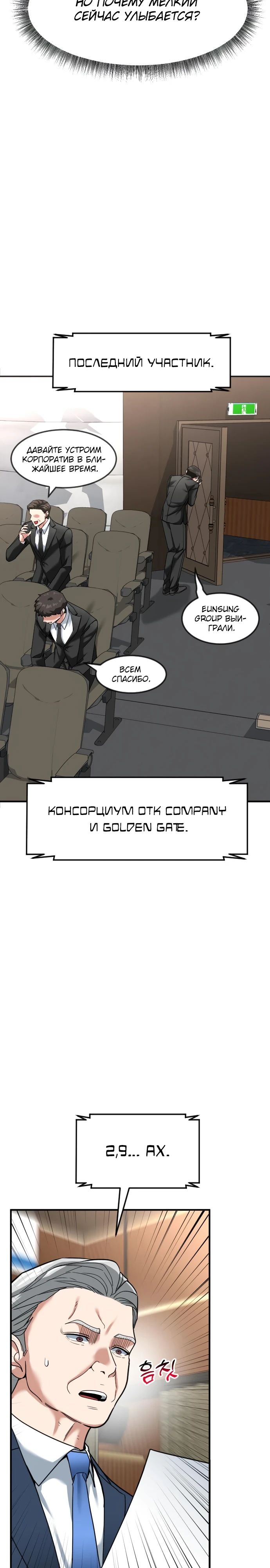 Манга Дальновидный инвестор - Глава 65 Страница 19