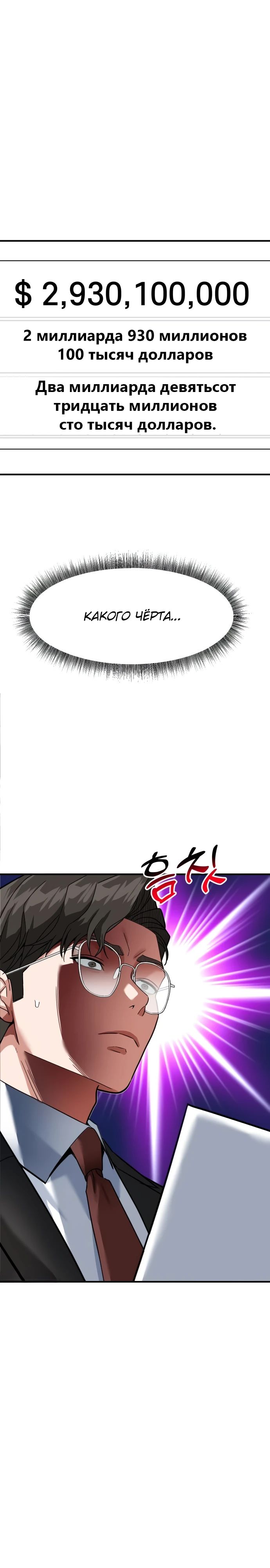 Манга Дальновидный инвестор - Глава 65 Страница 26
