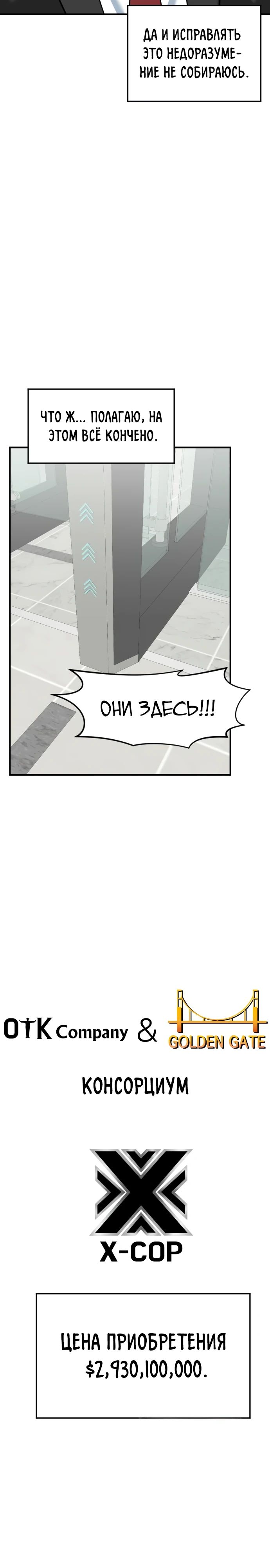 Манга Дальновидный инвестор - Глава 65 Страница 40