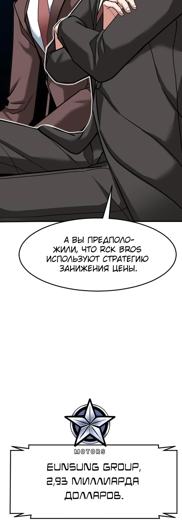 Манга Дальновидный инвестор - Глава 65 Страница 11