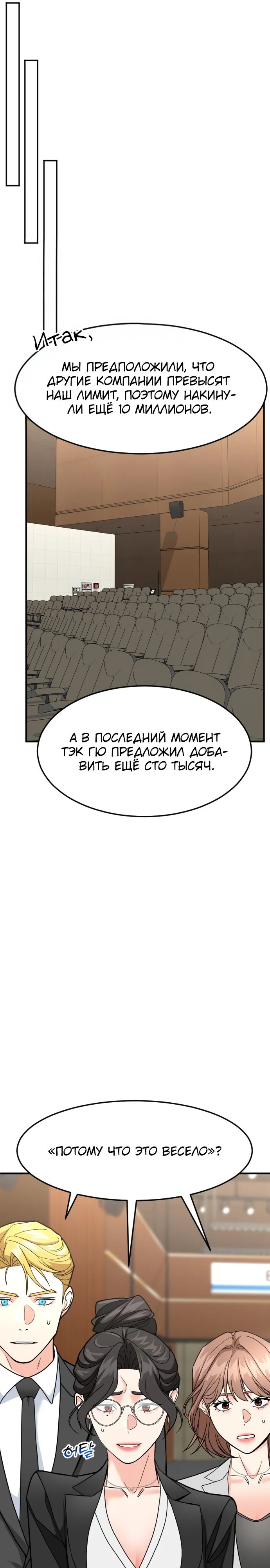 Манга Дальновидный инвестор - Глава 65 Страница 34