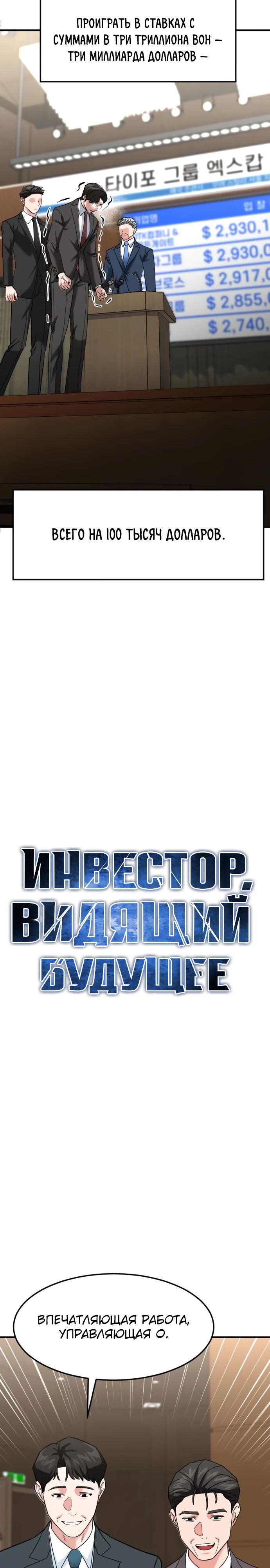Манга Дальновидный инвестор - Глава 65 Страница 32