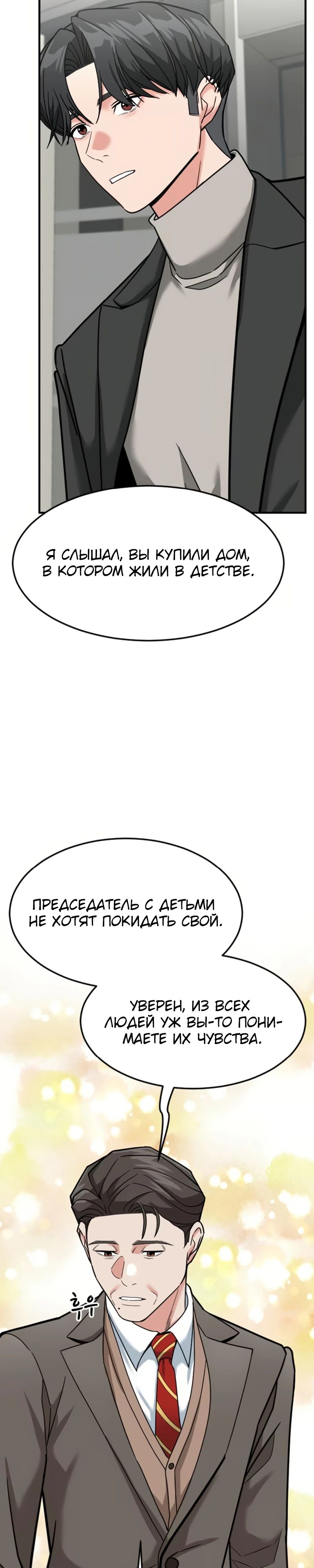 Манга Дальновидный инвестор - Глава 66 Страница 39