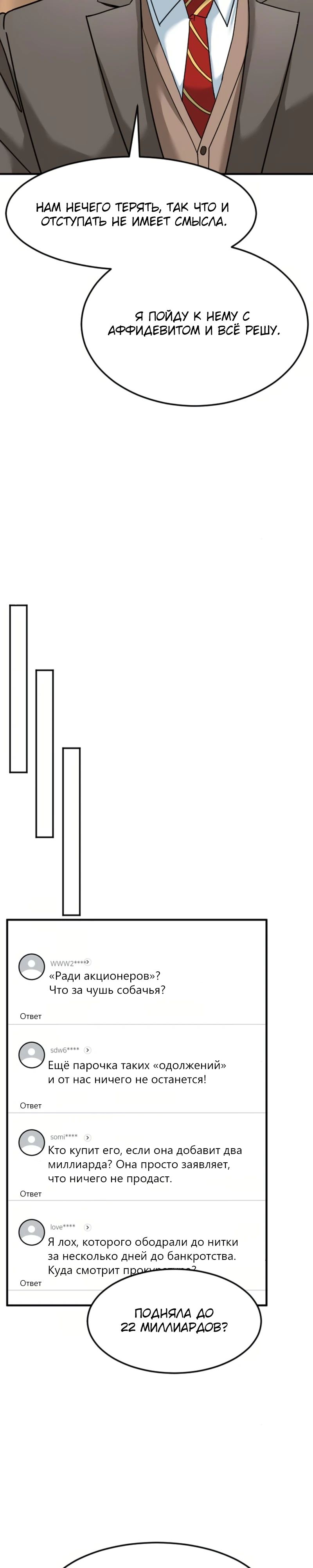 Манга Дальновидный инвестор - Глава 66 Страница 26