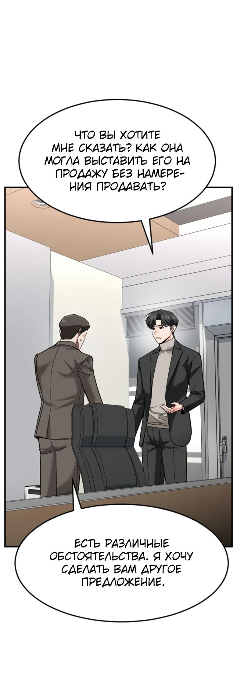 Манга Дальновидный инвестор - Глава 66 Страница 41