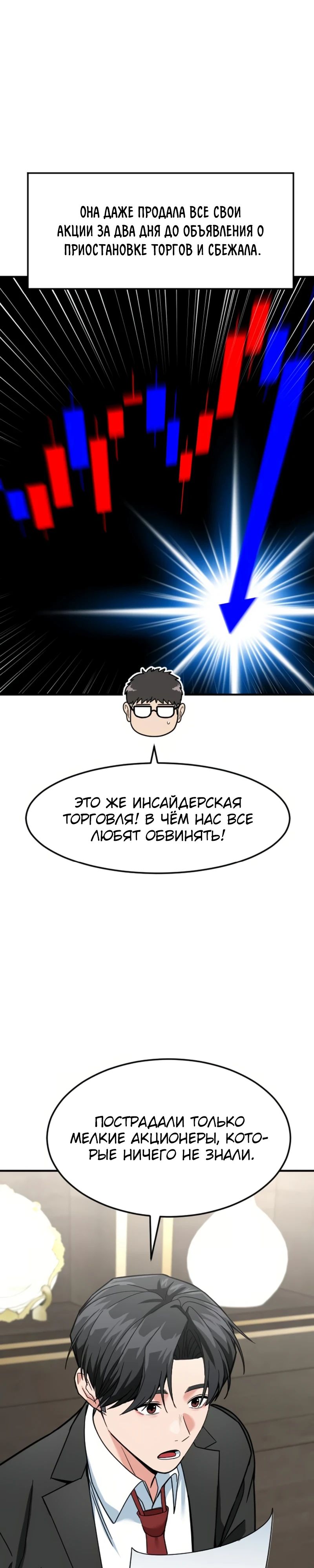 Манга Дальновидный инвестор - Глава 66 Страница 15