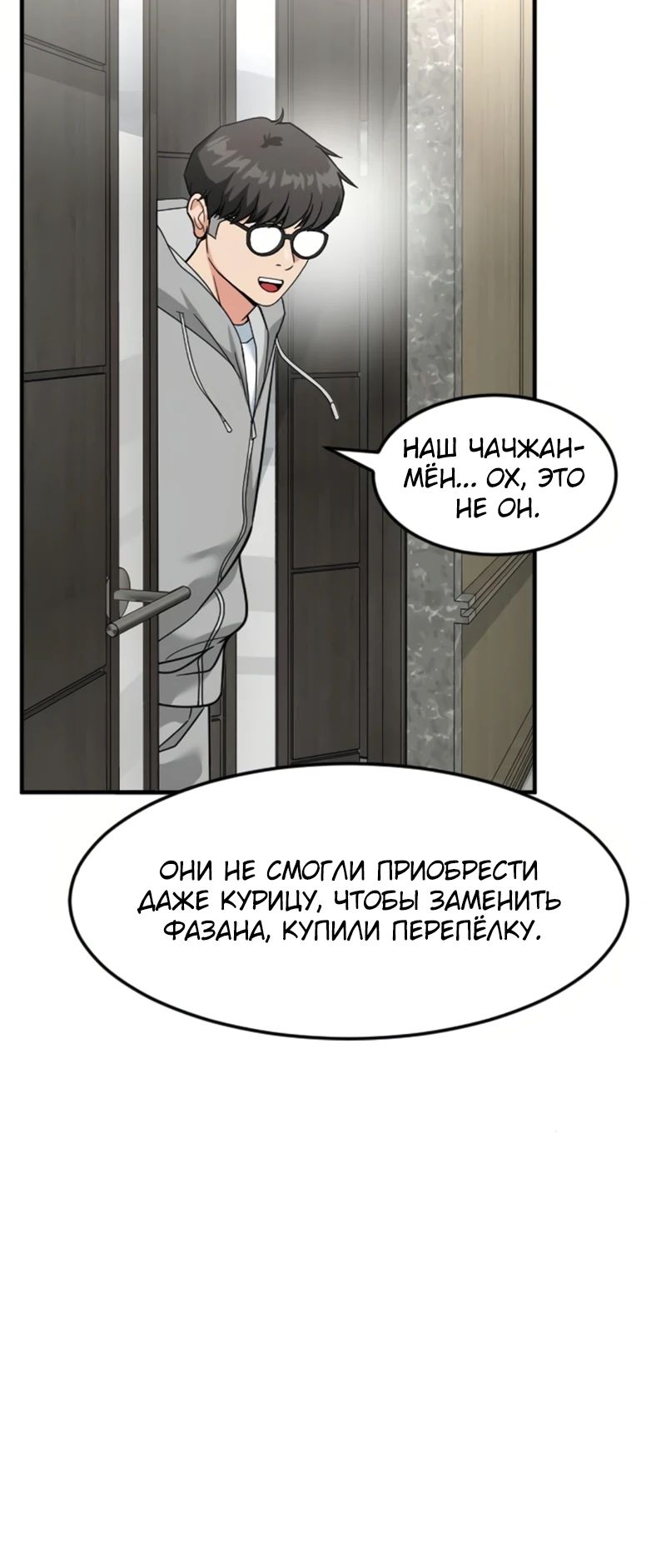 Манга Дальновидный инвестор - Глава 66 Страница 51