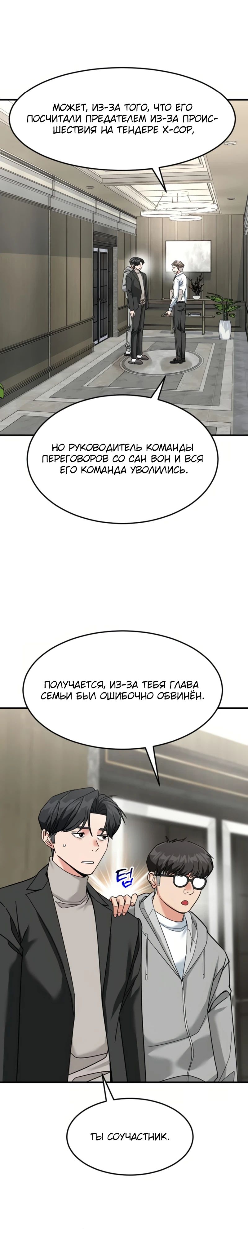 Манга Дальновидный инвестор - Глава 66 Страница 52
