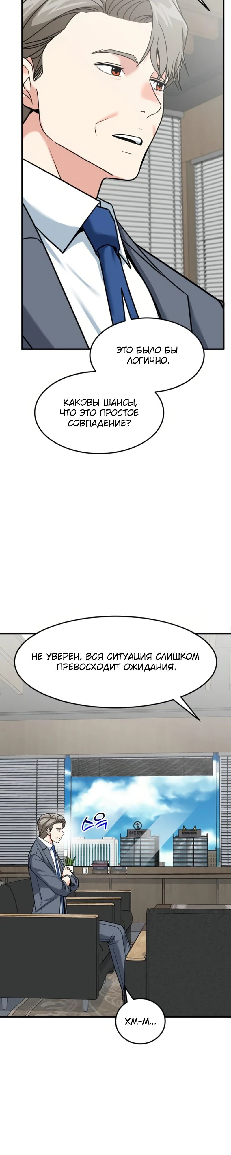 Манга Дальновидный инвестор - Глава 66 Страница 3