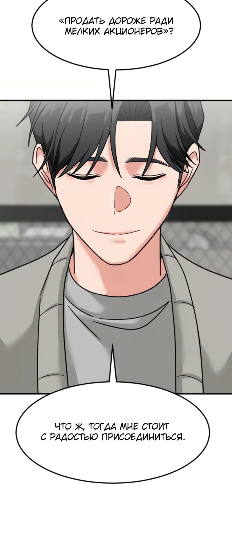 Манга Дальновидный инвестор - Глава 66 Страница 27