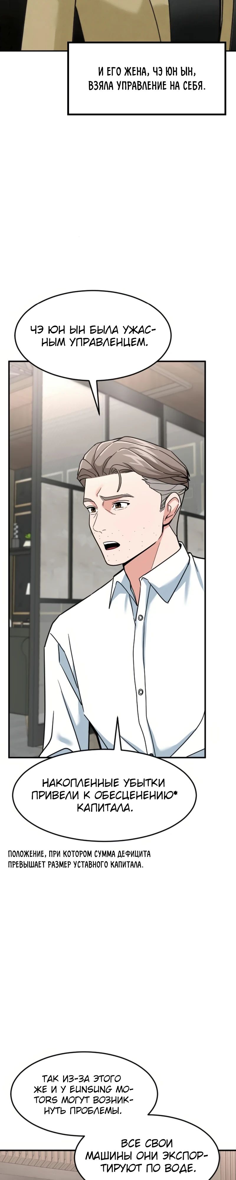 Манга Дальновидный инвестор - Глава 66 Страница 13