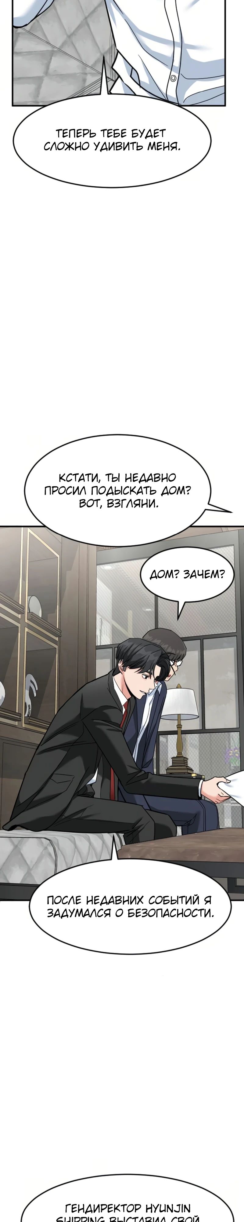 Манга Дальновидный инвестор - Глава 66 Страница 10