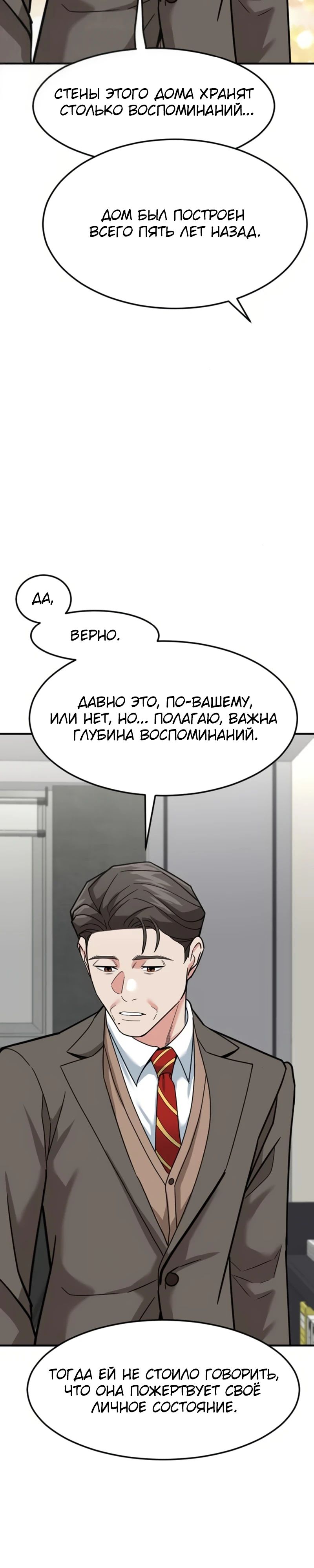 Манга Дальновидный инвестор - Глава 66 Страница 40