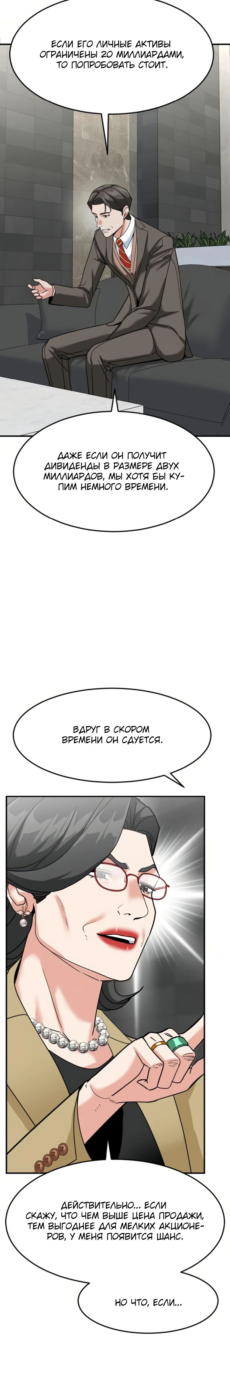 Манга Дальновидный инвестор - Глава 66 Страница 23