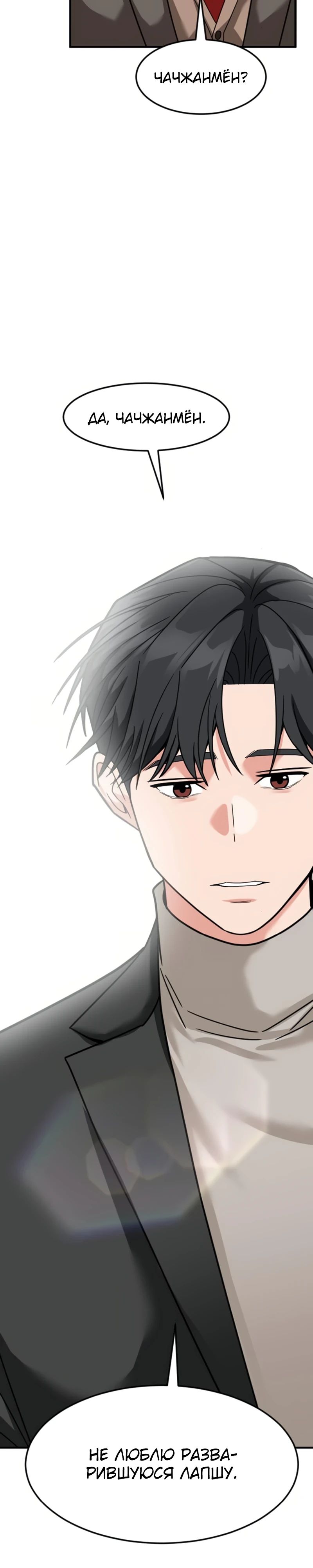 Манга Дальновидный инвестор - Глава 66 Страница 36