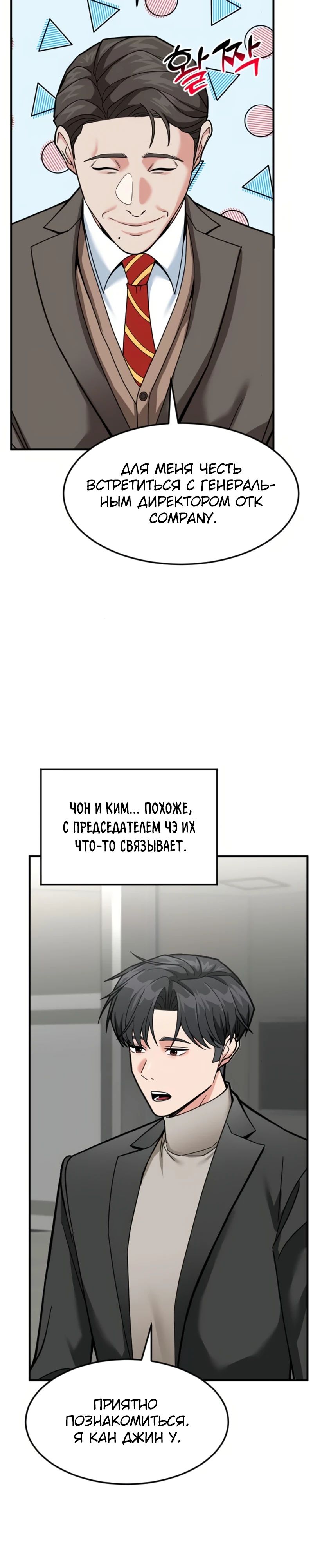 Манга Дальновидный инвестор - Глава 66 Страница 33