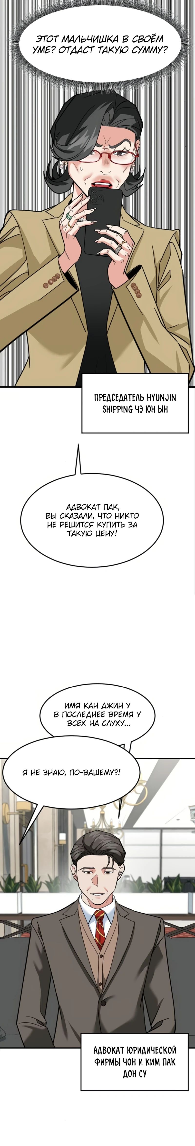 Манга Дальновидный инвестор - Глава 66 Страница 20
