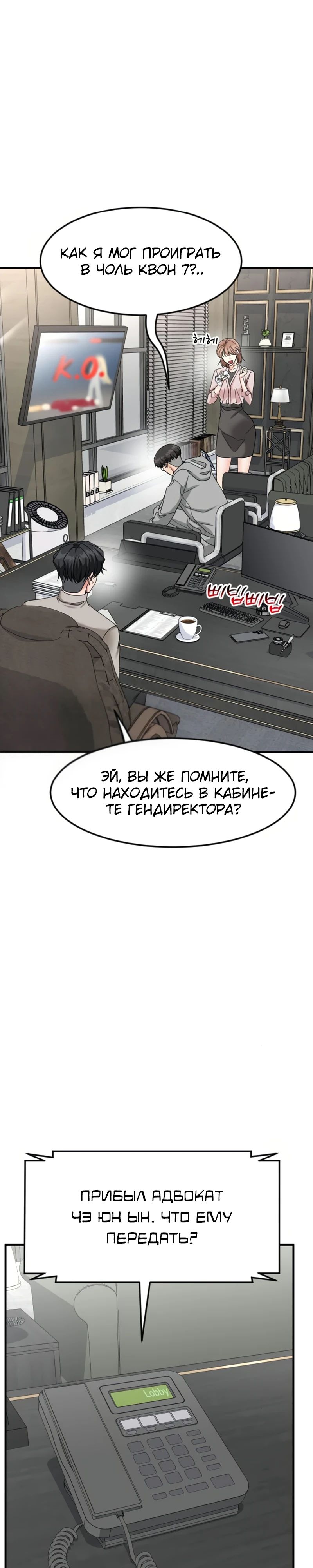Манга Дальновидный инвестор - Глава 66 Страница 31
