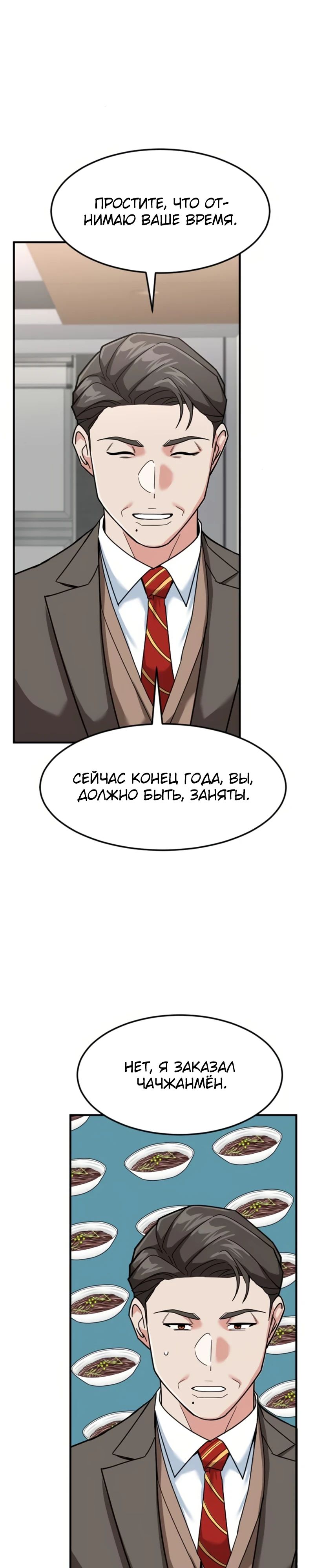 Манга Дальновидный инвестор - Глава 66 Страница 35