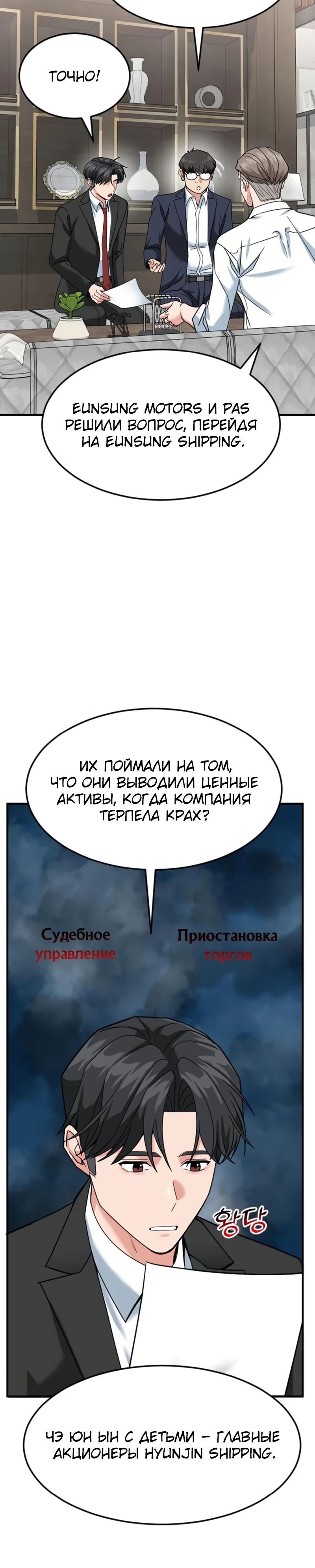 Манга Дальновидный инвестор - Глава 66 Страница 14