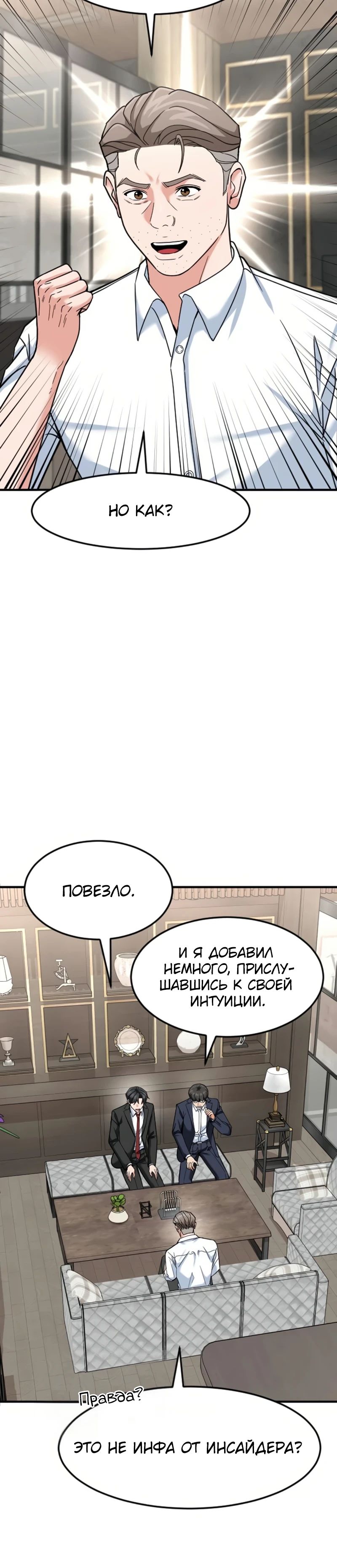 Манга Дальновидный инвестор - Глава 66 Страница 7