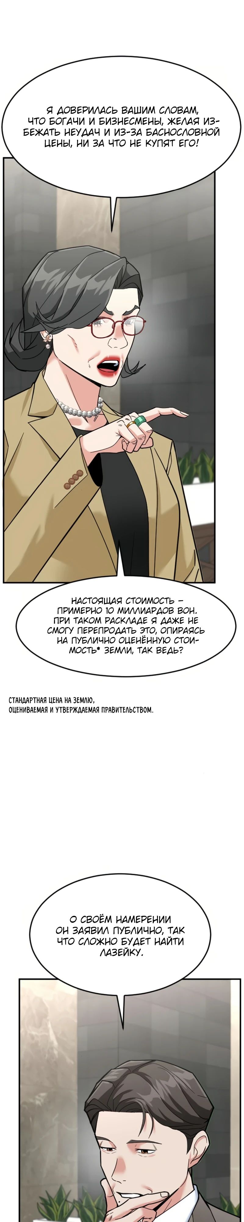 Манга Дальновидный инвестор - Глава 66 Страница 21