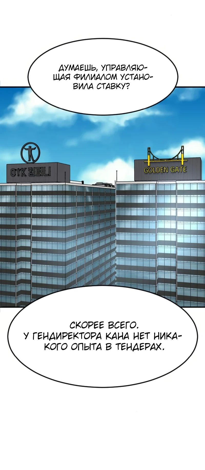Манга Дальновидный инвестор - Глава 66 Страница 4