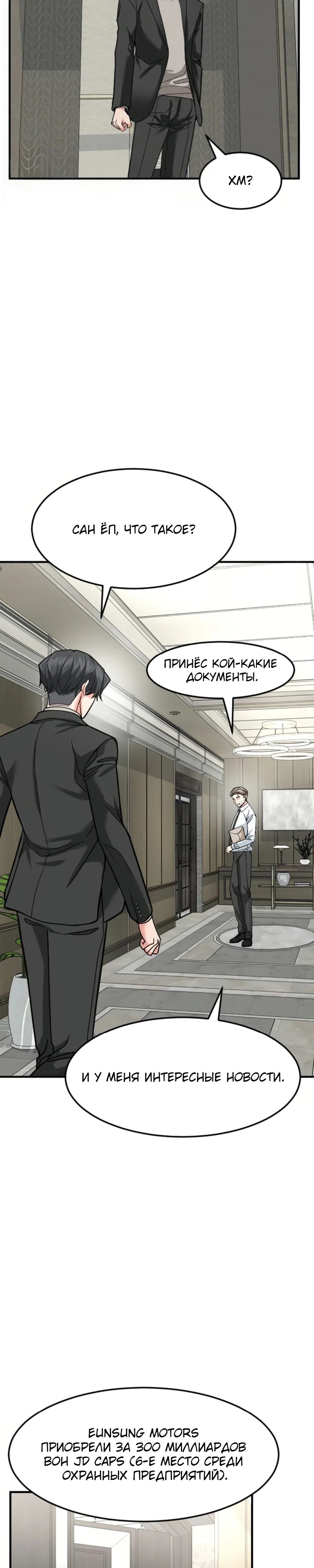 Манга Дальновидный инвестор - Глава 66 Страница 50