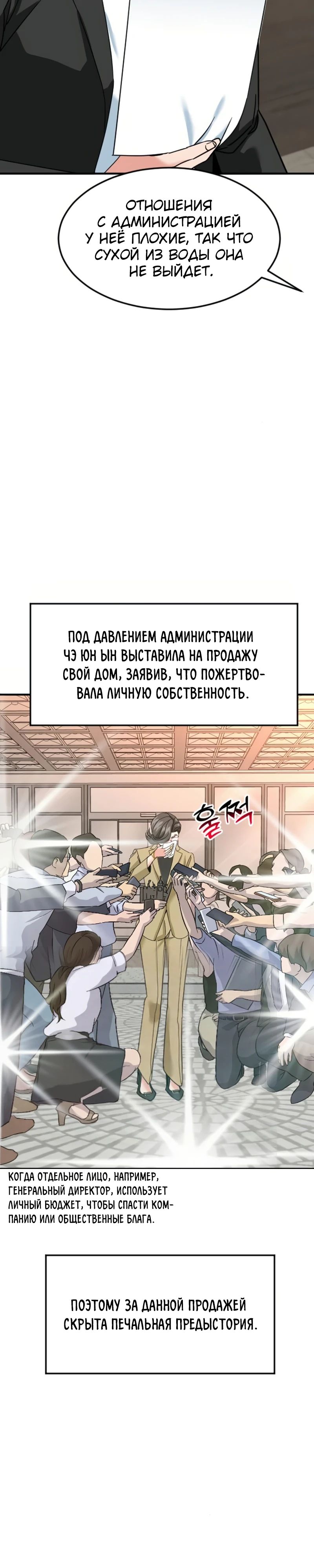 Манга Дальновидный инвестор - Глава 66 Страница 16