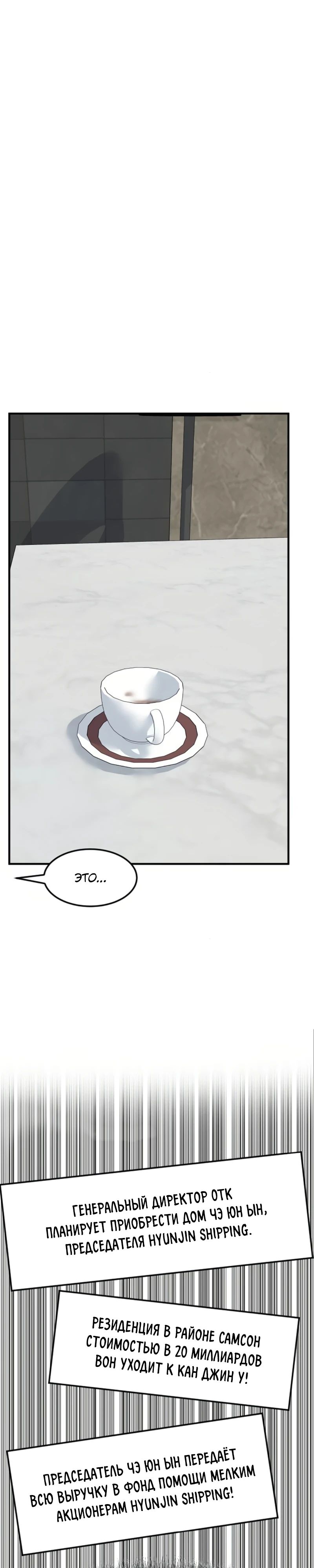 Манга Дальновидный инвестор - Глава 66 Страница 19