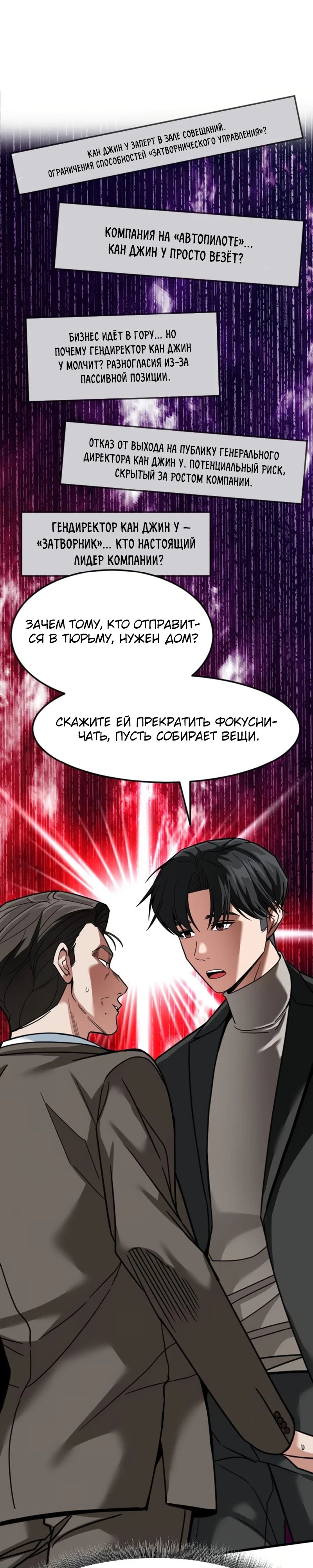 Манга Дальновидный инвестор - Глава 66 Страница 48