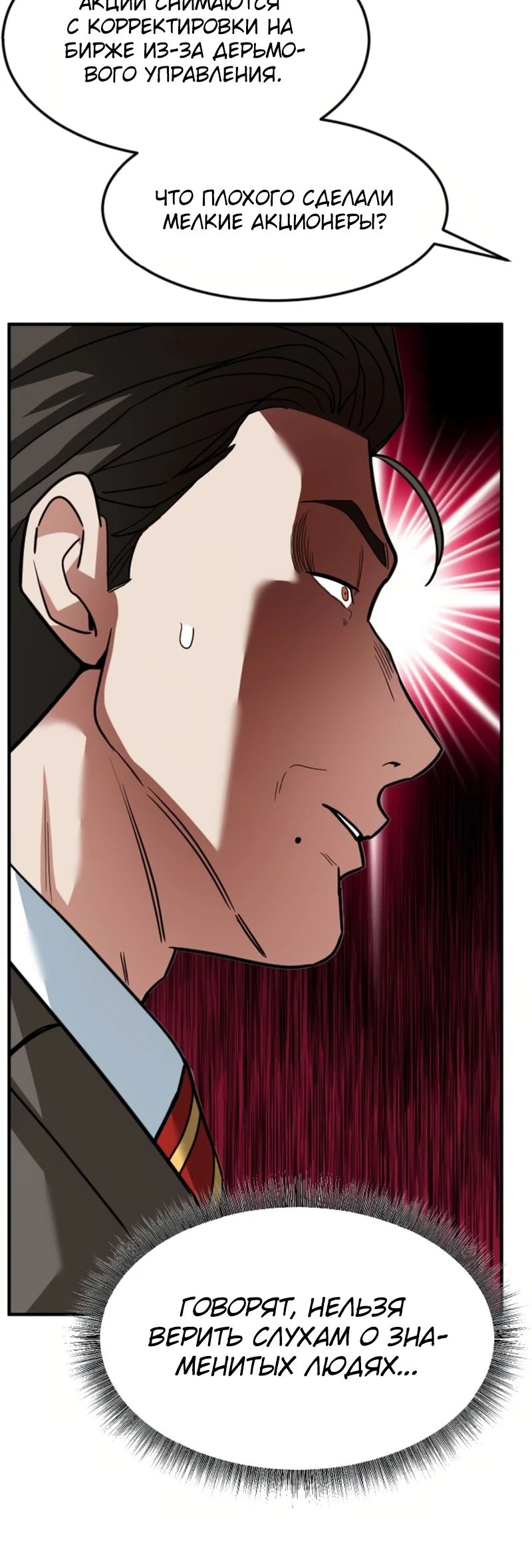 Манга Дальновидный инвестор - Глава 66 Страница 47