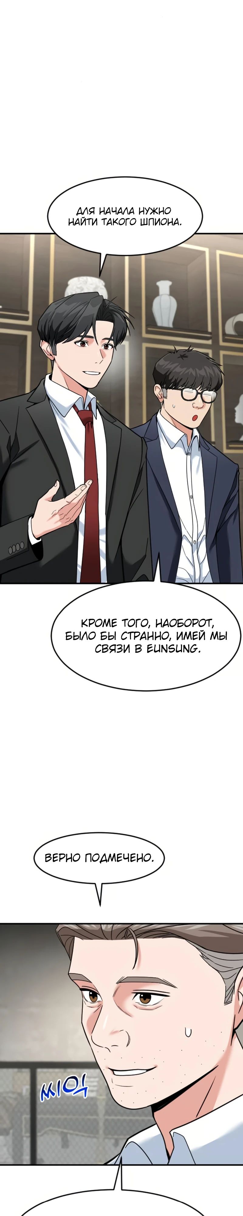 Манга Дальновидный инвестор - Глава 66 Страница 8