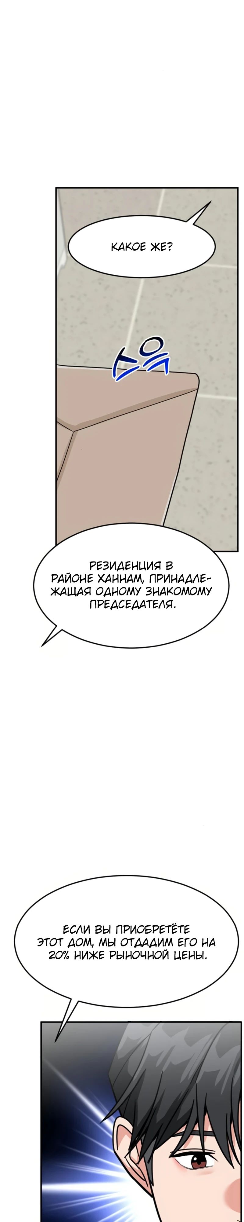 Манга Дальновидный инвестор - Глава 66 Страница 42