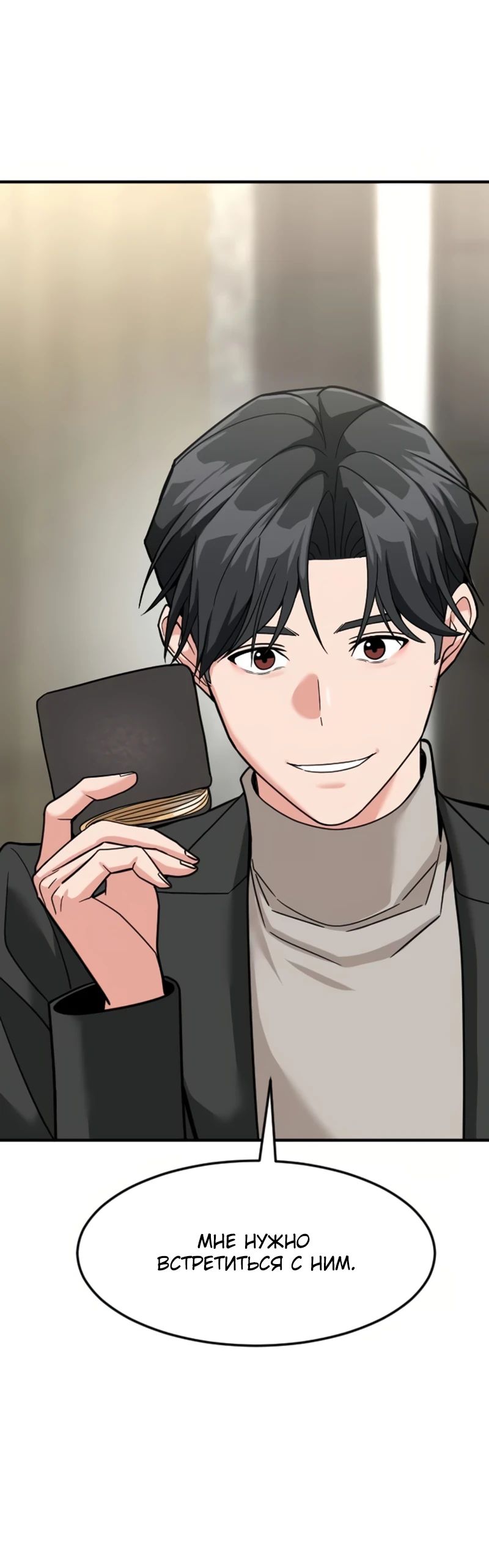 Манга Дальновидный инвестор - Глава 66 Страница 57