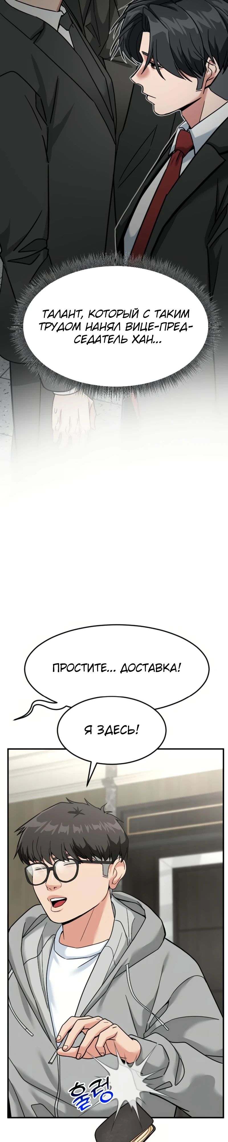 Манга Дальновидный инвестор - Глава 66 Страница 54